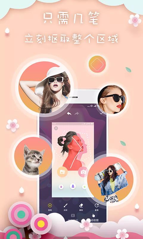 抠图P图软件 v5.2.2