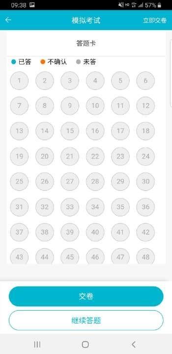 移动考场2.0.8版本 v4.3.3