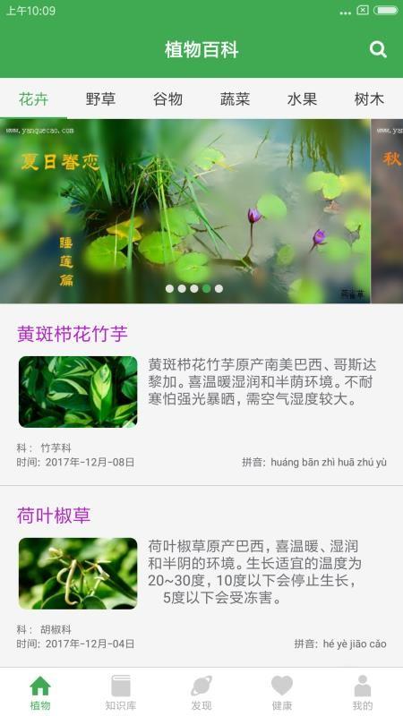 植物百科 v3.0.1