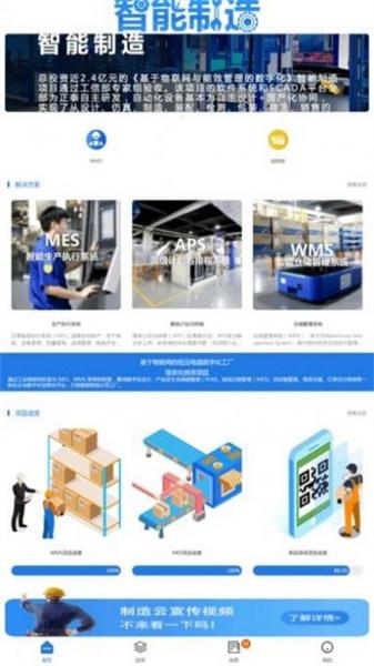 智能制造云 v3.5.2