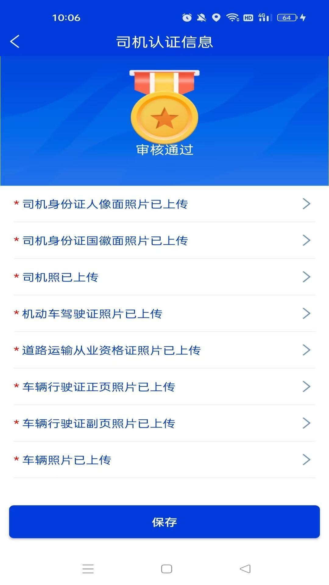 小天智运司机端 v6.0.4