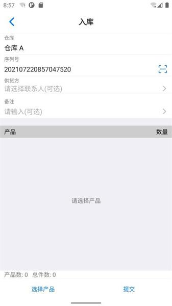 诺动库存 v5.3.3