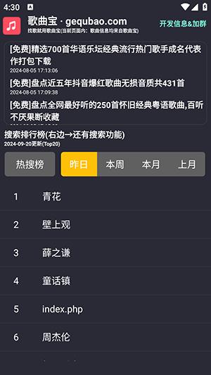 歌曲宝正版 v5.5.1