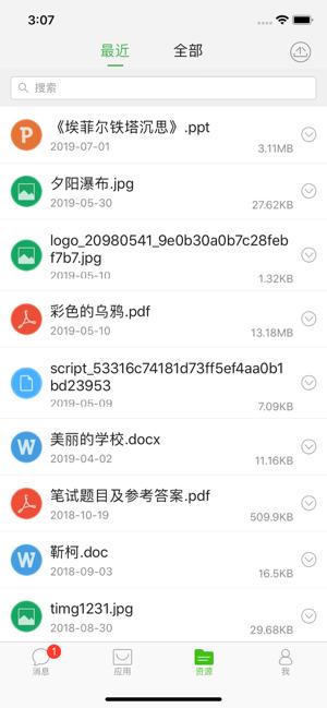 国家教育云 v5.5.1