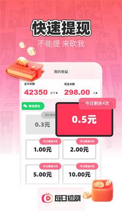 每日短剧赚钱 v3.5.1