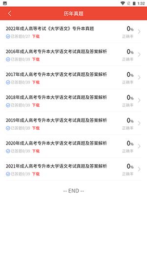专升本真题库 v4.1.2