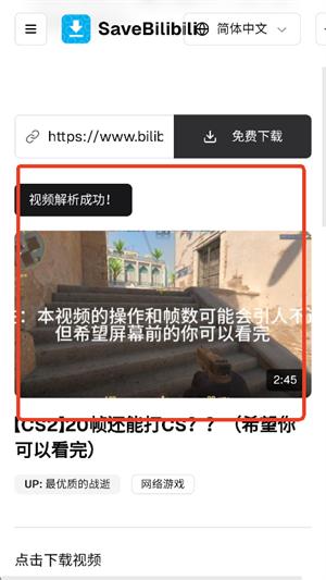 SaveBilibili