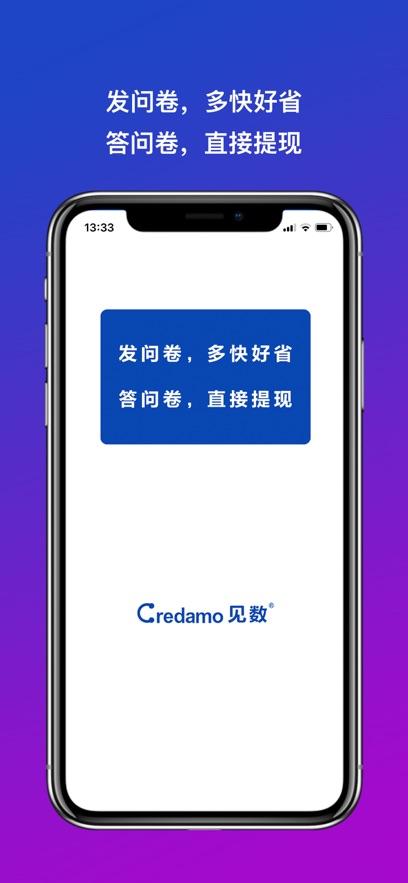 Credamo见数 v1.9.2 v5.2.4