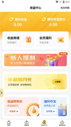 饭团游戏盒 v6.5.1