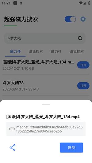 超强磁力搜索 v3.1.1