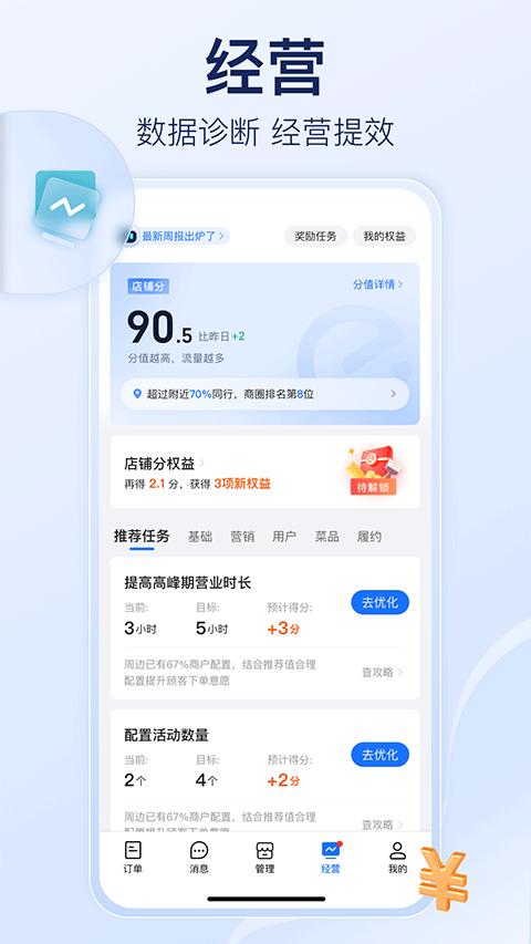 饿了么商家版2024 v3.2.2