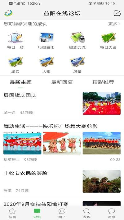 益阳在线