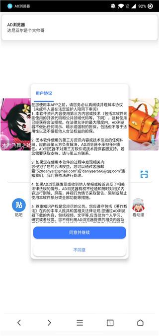 AD浏览器 v5.4.3