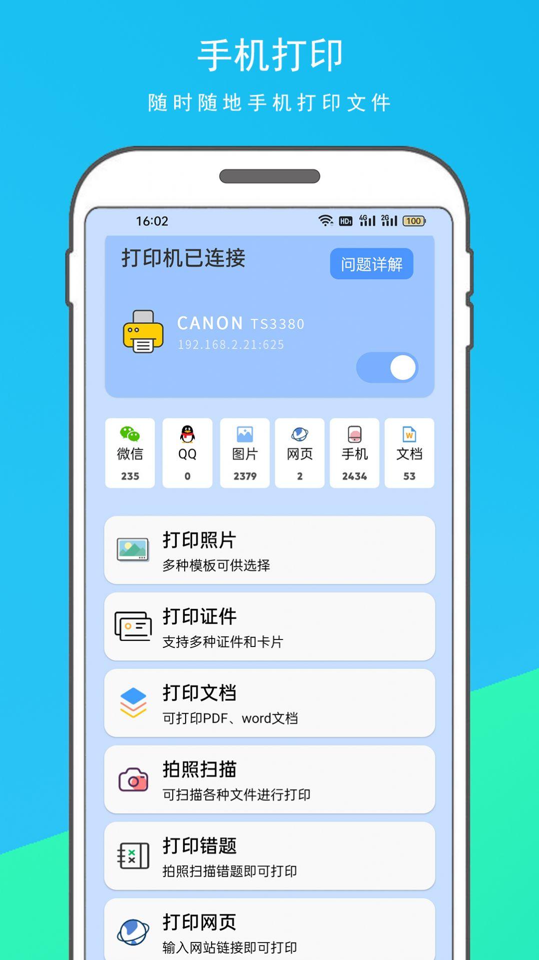 手机云打印机 v6.1.3