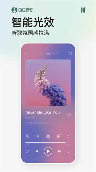 QQ音乐下载2024 v4.3.1