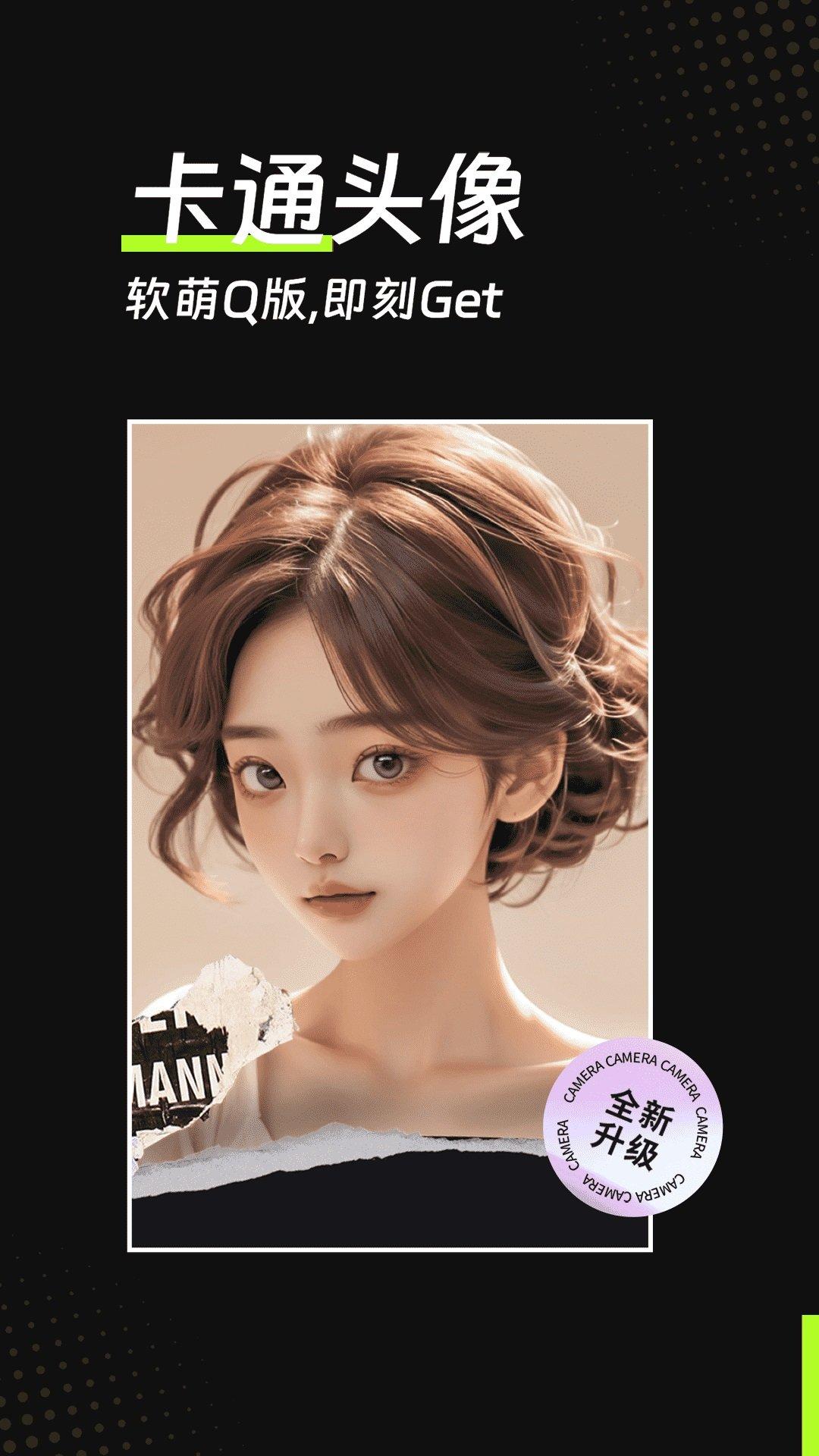 美姿滤镜相机 v3.1.3