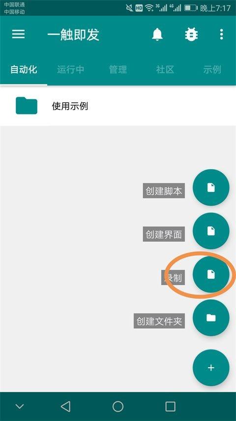 一触即发点击器 v4.2.1