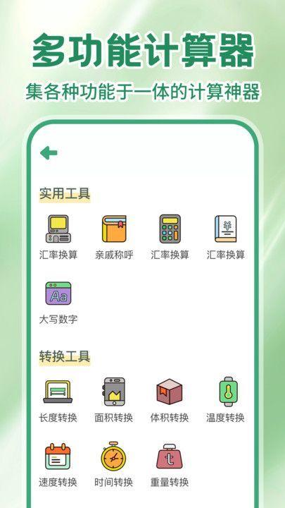 多美计算器 v4.5.2