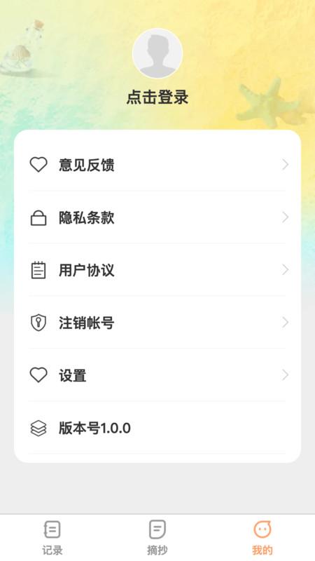 记录全能王 v5.2.4