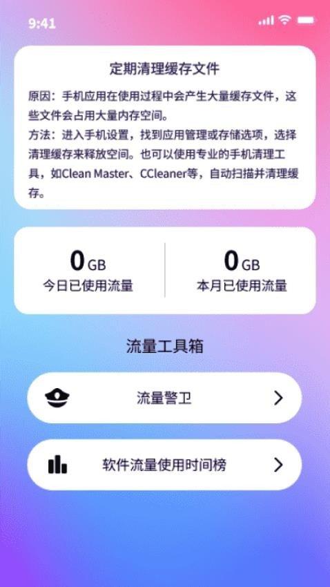 超级流量宝 v6.2.3