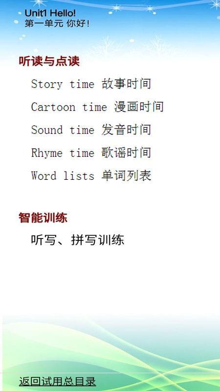 苏教小学英语四年级应用 v4.5.1
