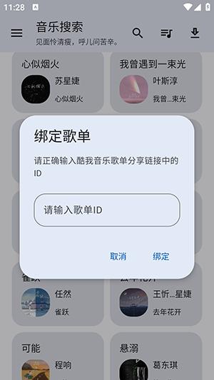 音乐搜索纯净版 v3.3.4