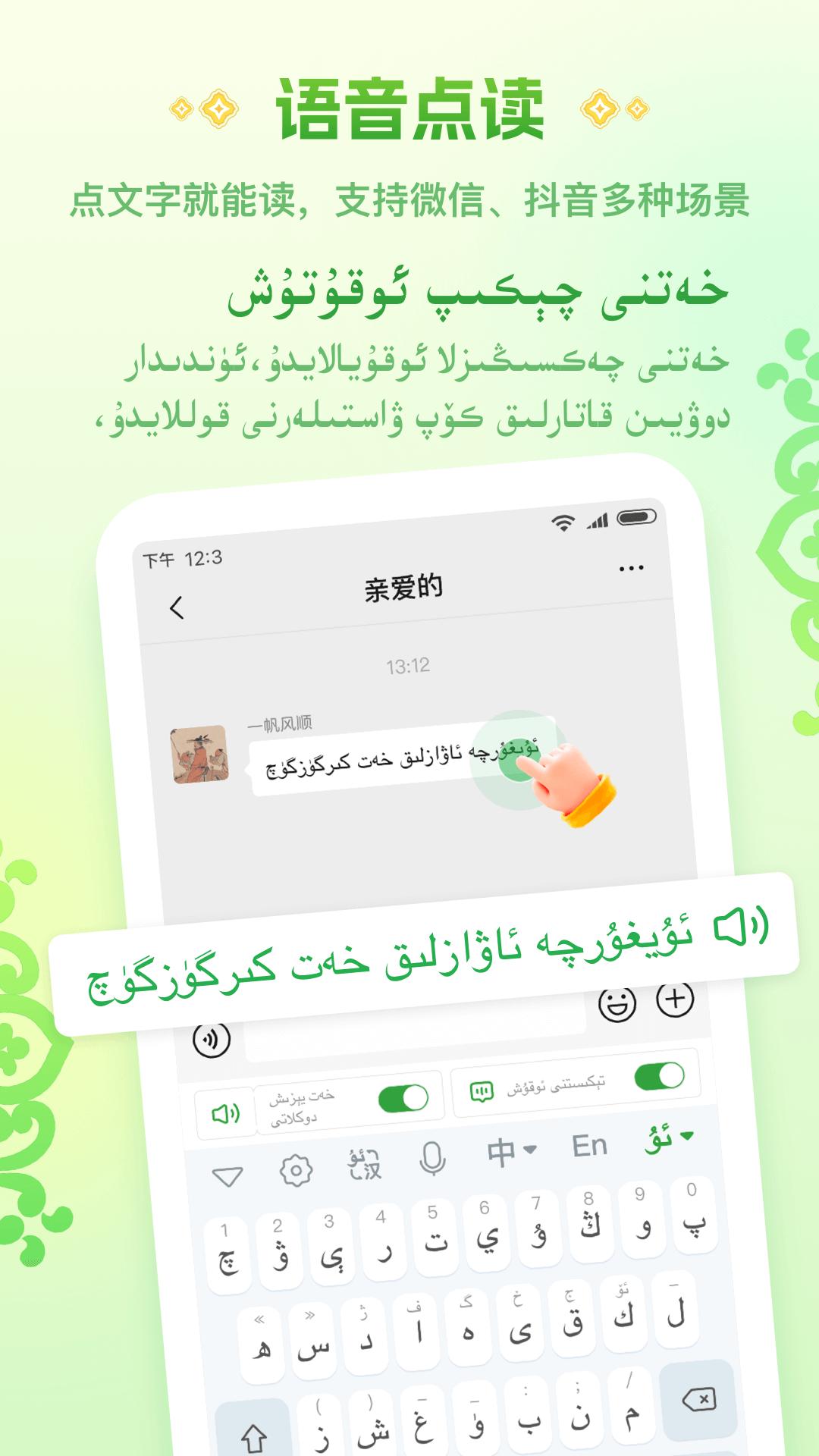 维语播报输入法软件 v6.2.2