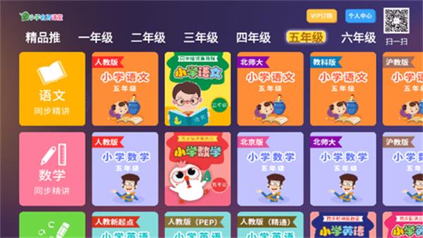 小学名师课堂电视版 v4.3.2