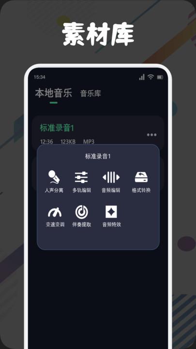 方格音乐剪辑 v3.5.4