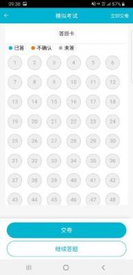 移动考场2.0.8版本