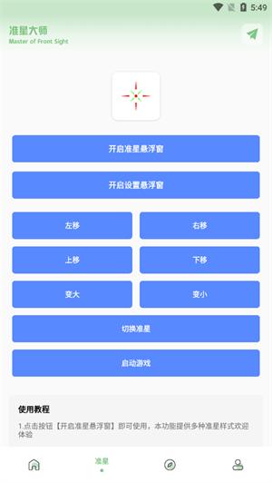 ZQ吃鸡工具箱 v5.3.1