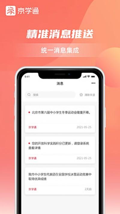 京学通平台 v6.3.1