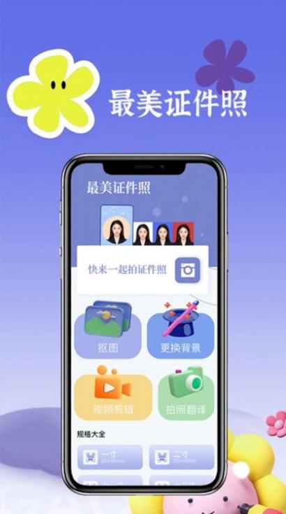 亿学证件照 v6.1.3