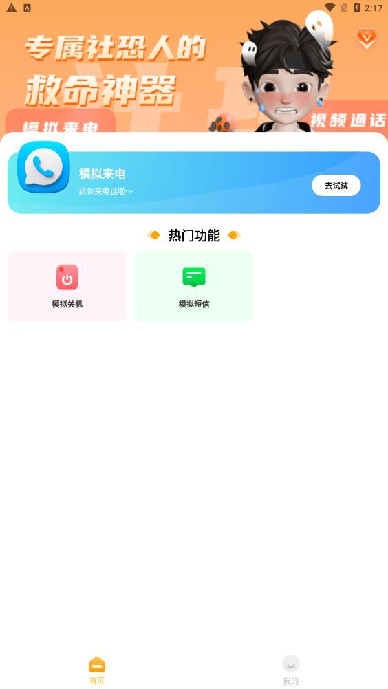 装哔截图模拟生成神器 v6.5.3