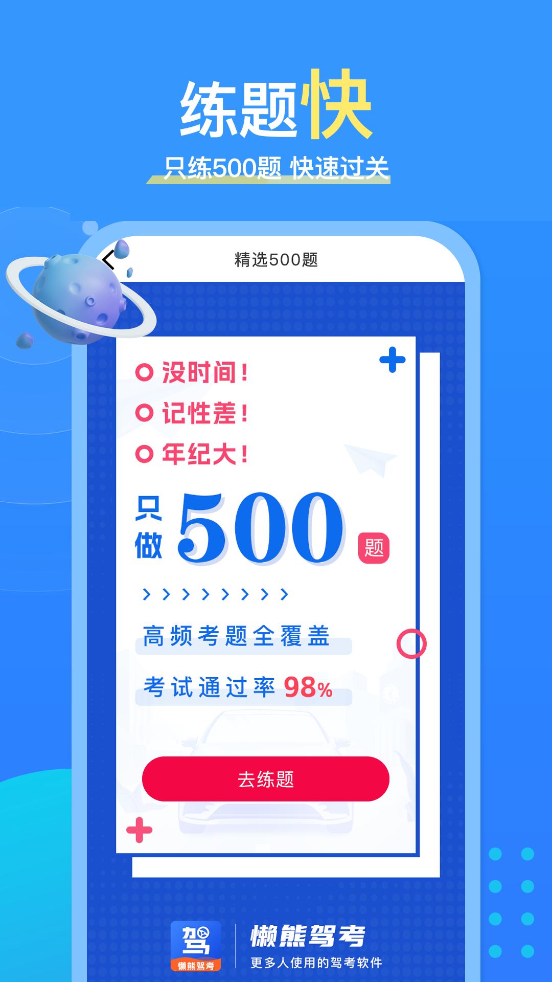懒熊驾考软件 v3.4.2
