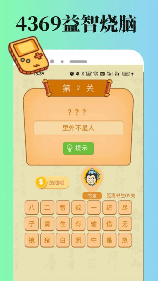 4369游玩盒 v6.4.1