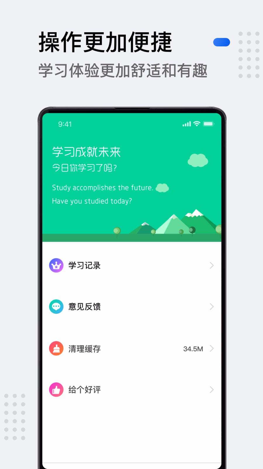 小学生英语 v3.5.1