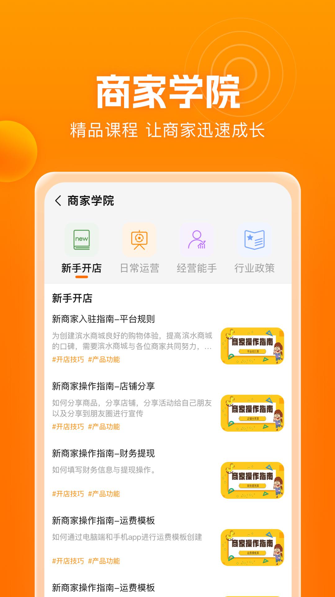 滨水生活商家端 v5.5.4