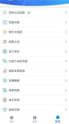货联运 v4.5.3