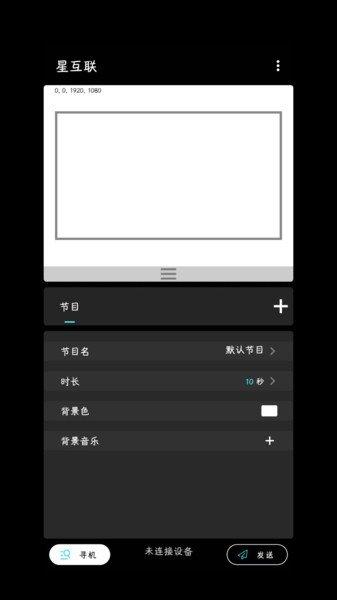 星互联 v4.3.1