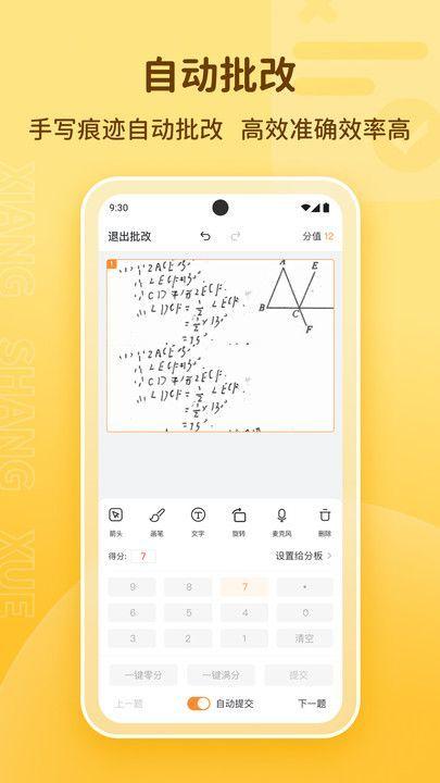 享尚学教师端 v5.5.4