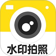 今拍水印相机拍照