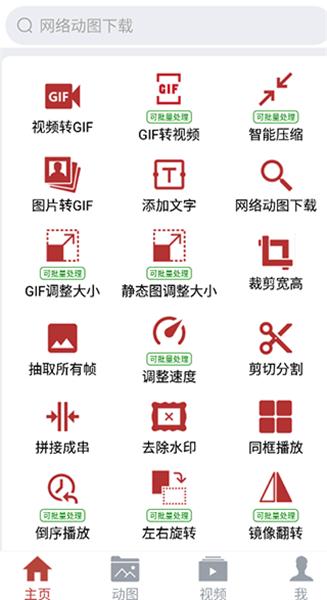 免费GIF工具箱