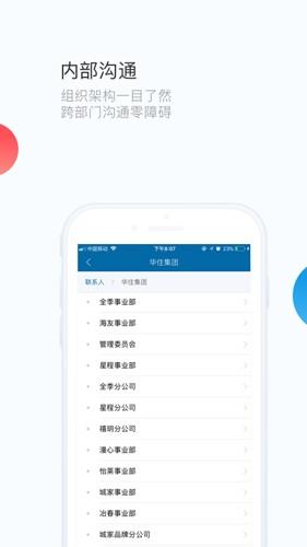华通 v4.2.2