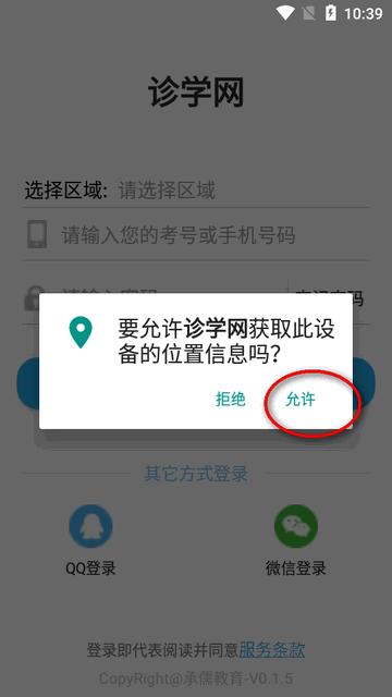 泉州诊学网 v5.2.3