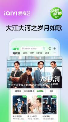 iQIYI爱奇艺 v5.1.1