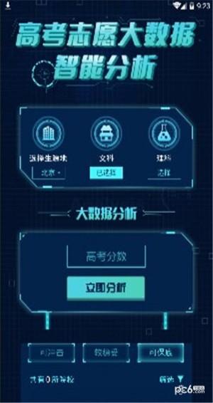 输入分数查大学 v4.5.2