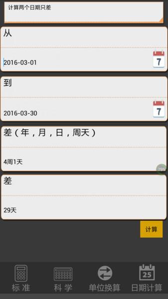 同启科学计算器 v3.1.3