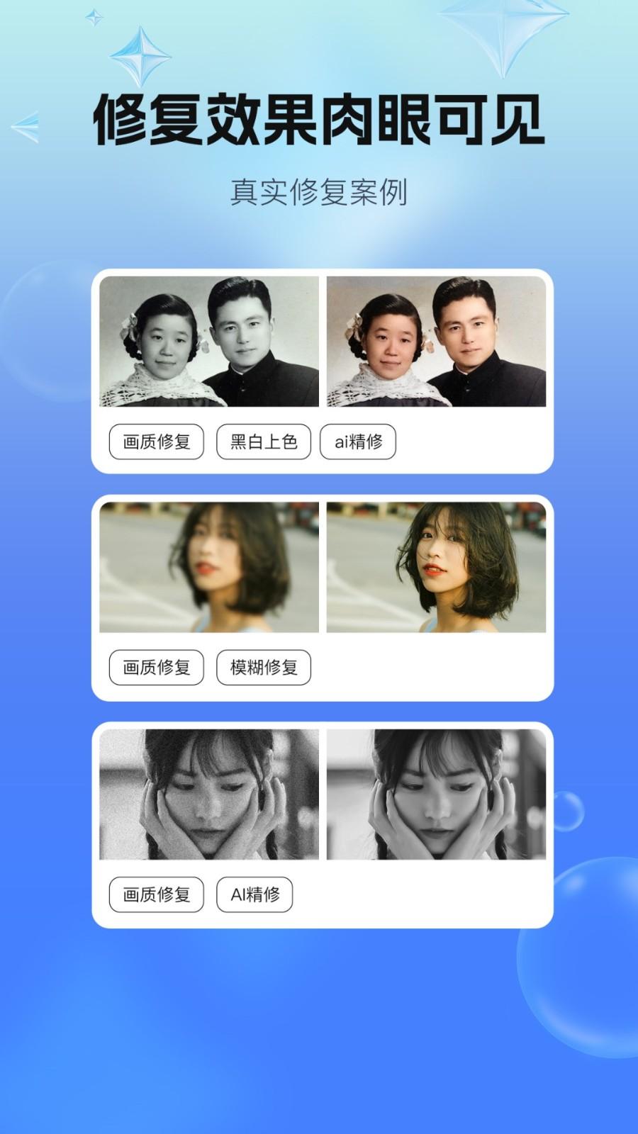 全能照片修复 v5.3.4
