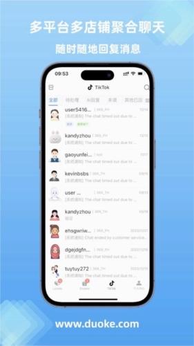多客客服 v5.0.4